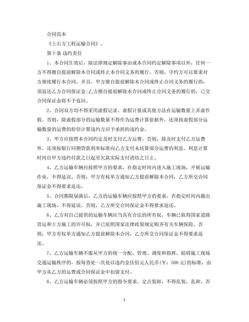 工程土方运输合同样本3篇_第3页
