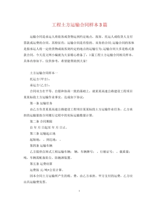 工程土方运输合同样本3篇