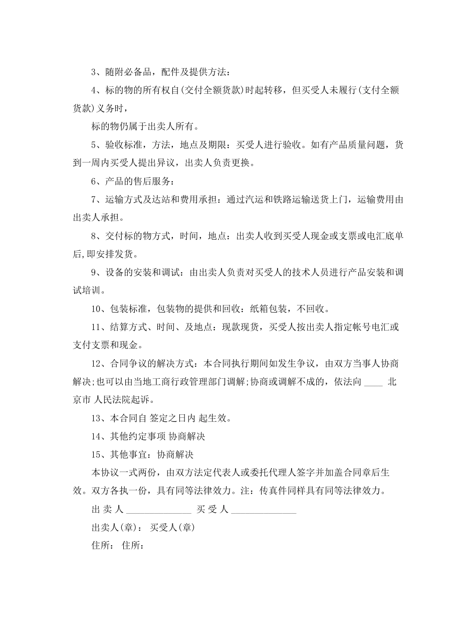 工业品买卖合同协议_第2页