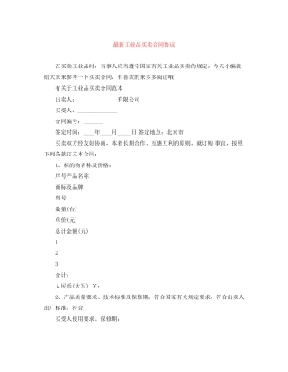 工业品买卖合同协议