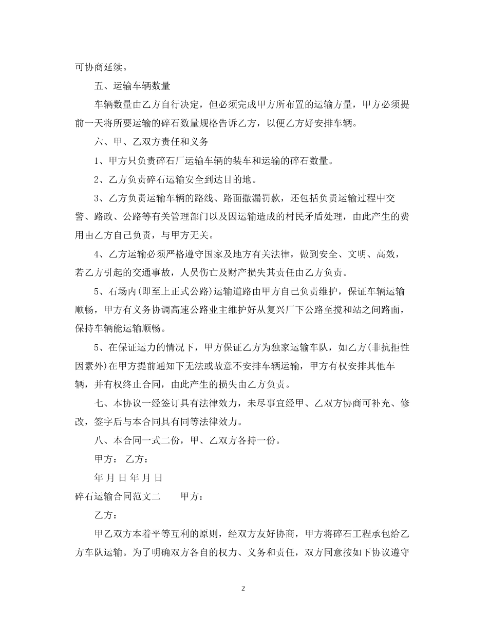 碎石运输合同2_第2页