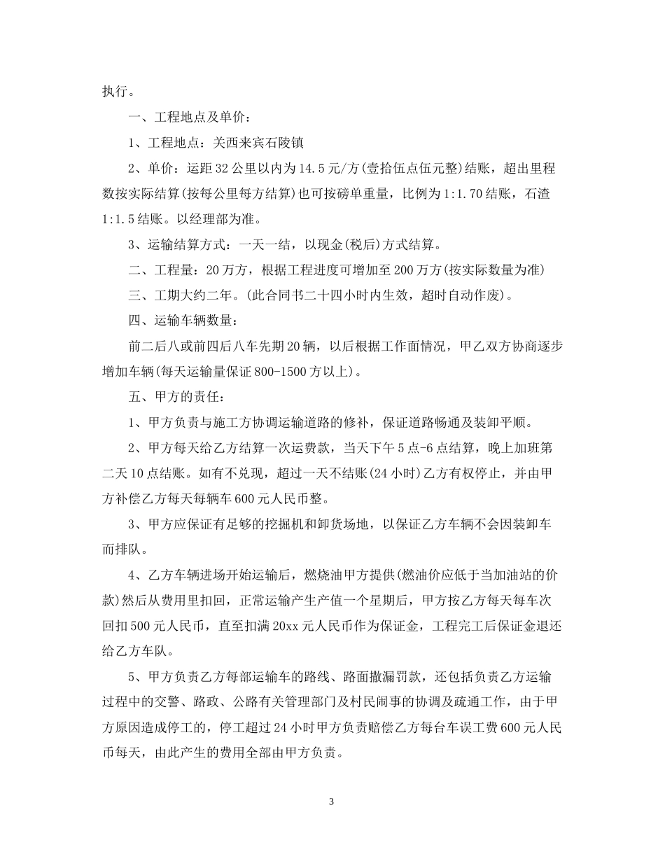 碎石运输合同2_第3页