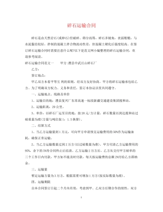 碎石运输合同2