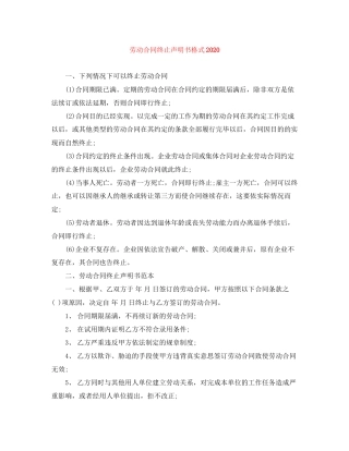 劳动合同终止声明书格式