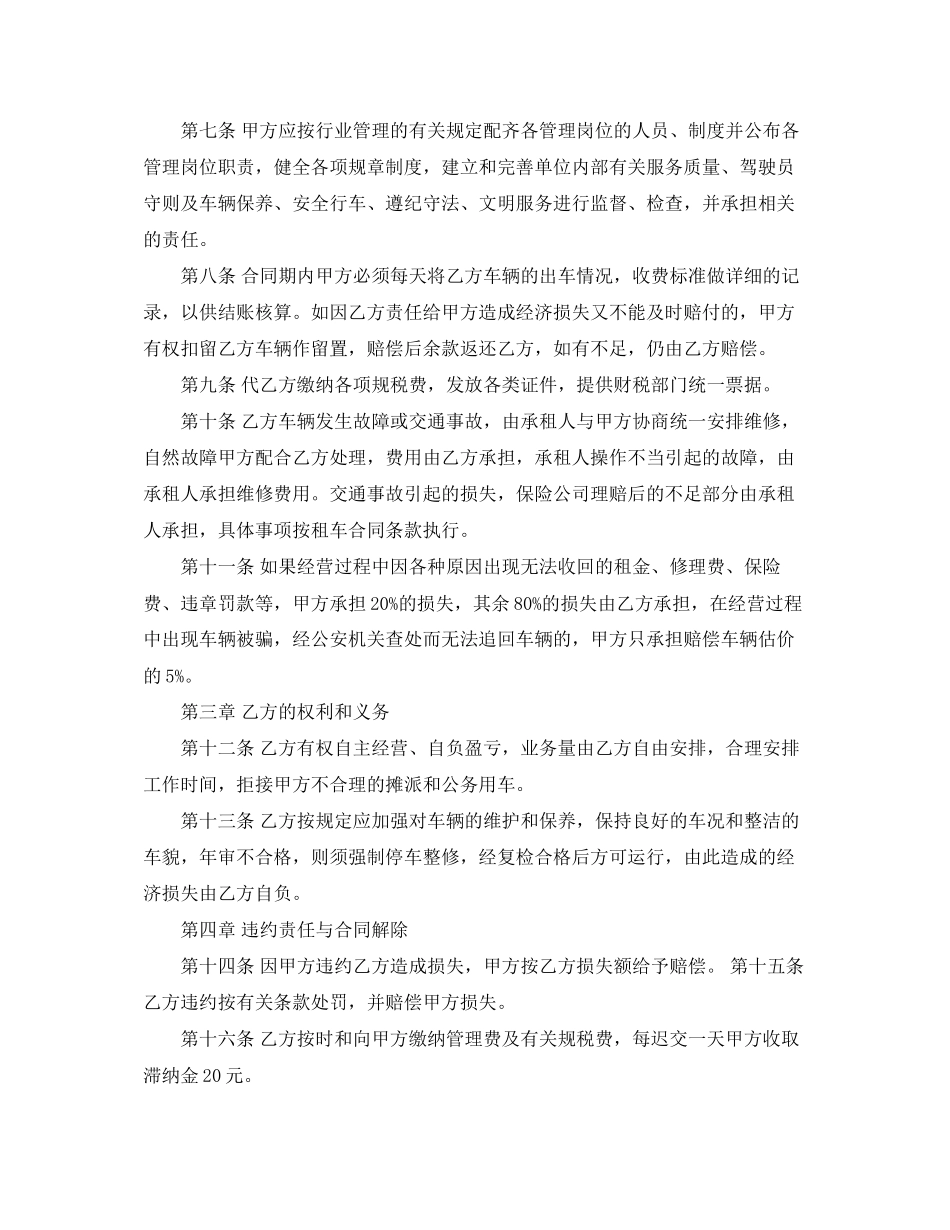 汽车租赁挂靠合同范本_第2页