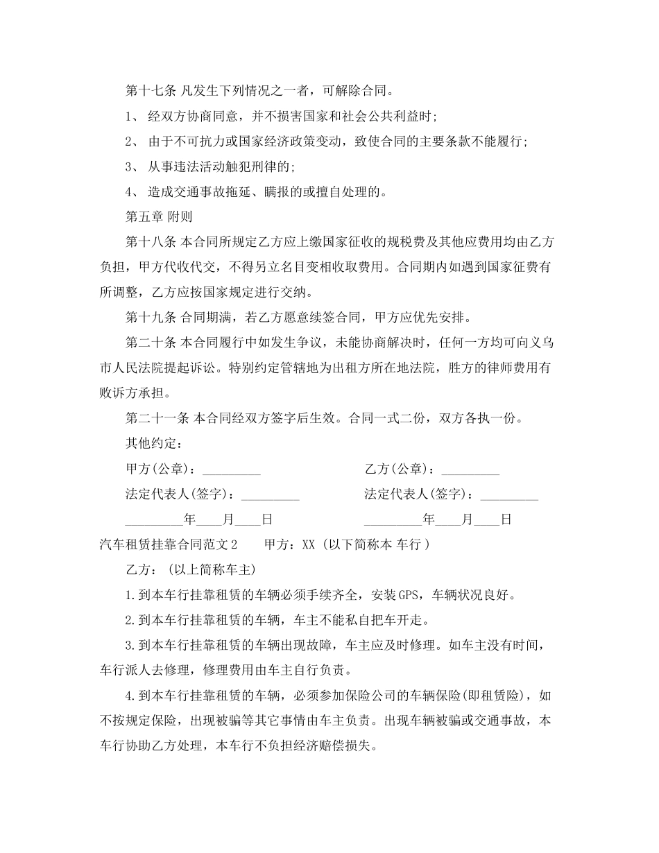 汽车租赁挂靠合同范本_第3页
