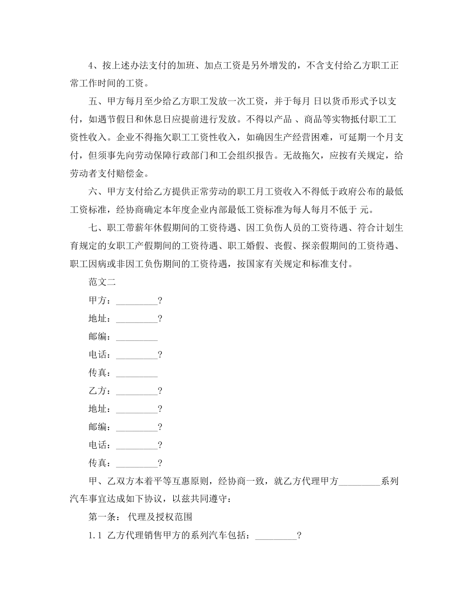 普通员工工资协商劳动合同范本_第2页