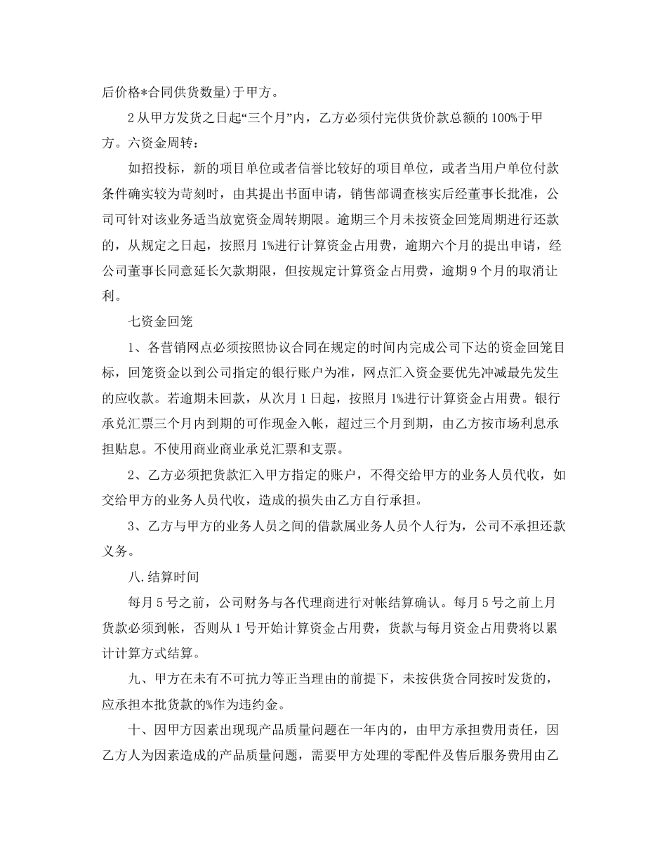 厂用办事处代理商协议书范本_第2页