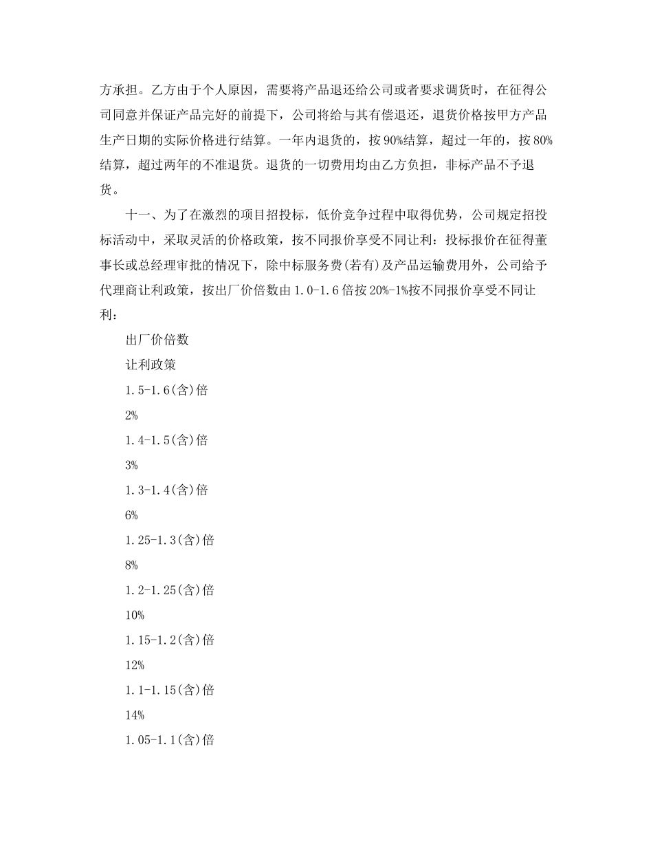 厂用办事处代理商协议书范本_第3页