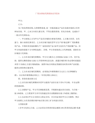 厂用办事处代理商协议书范本