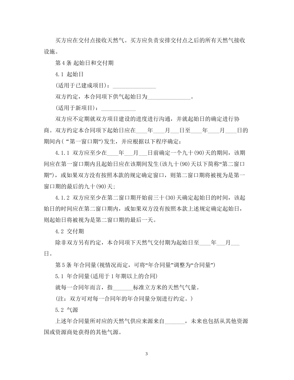 天然气标准购销合同_第3页