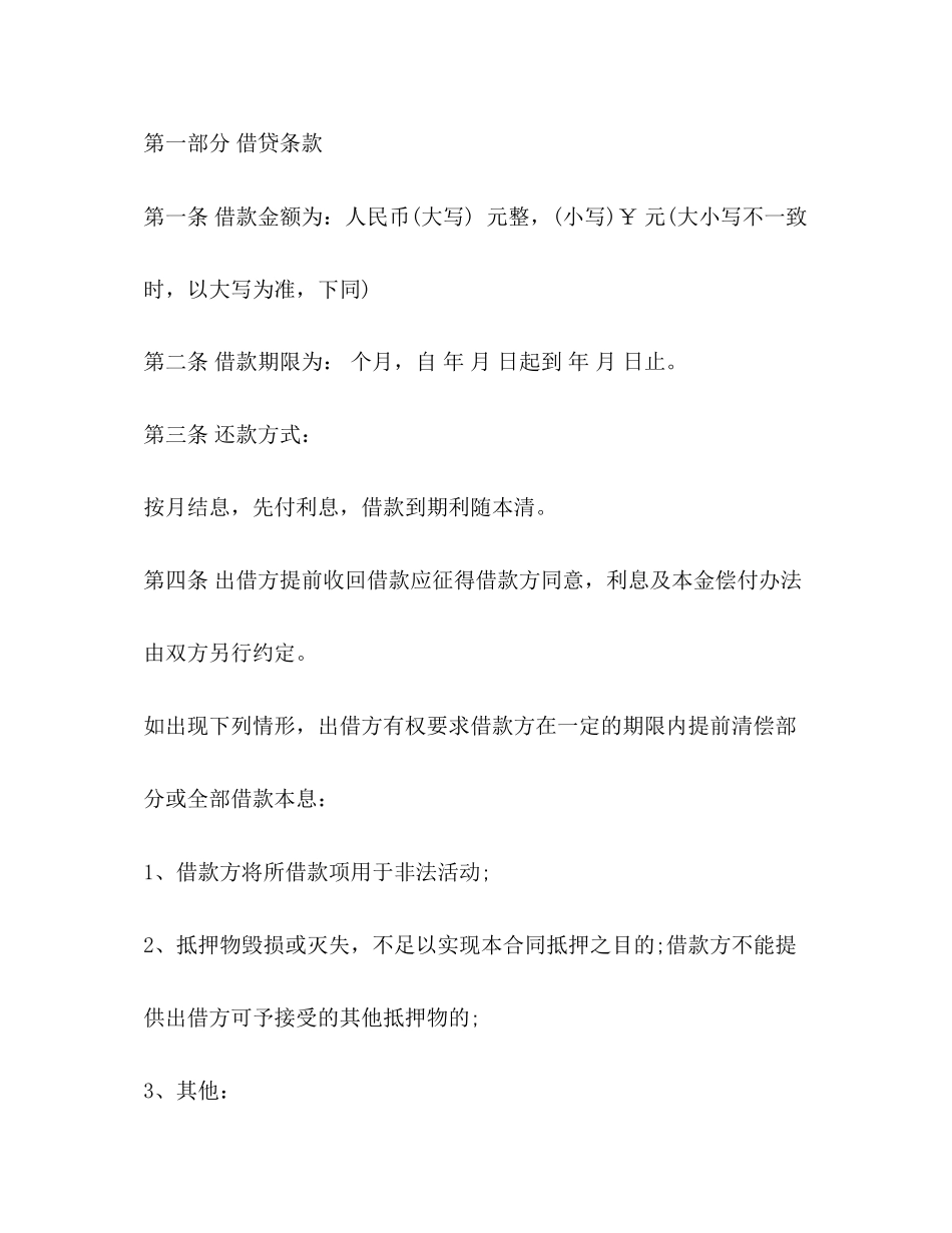 个人车辆抵押借款合同模板2)_第2页