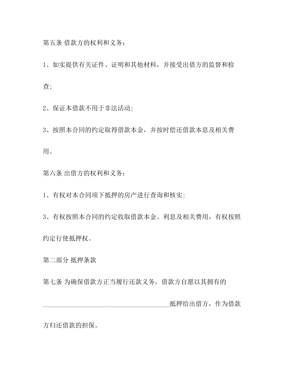 个人车辆抵押借款合同模板2)_第3页