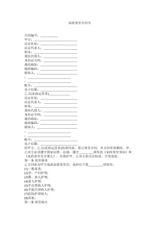 家政服务合同书