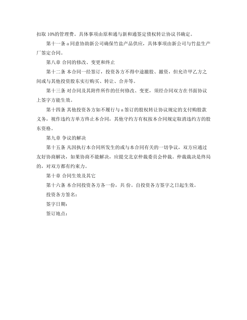 员工入股范本协议书_第2页