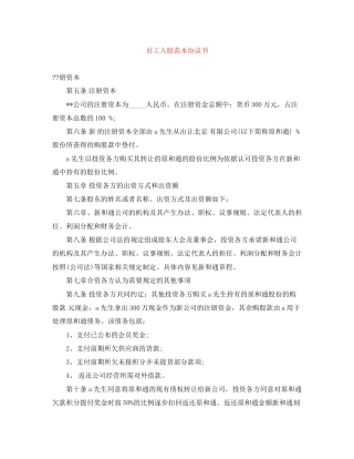 员工入股范本协议书