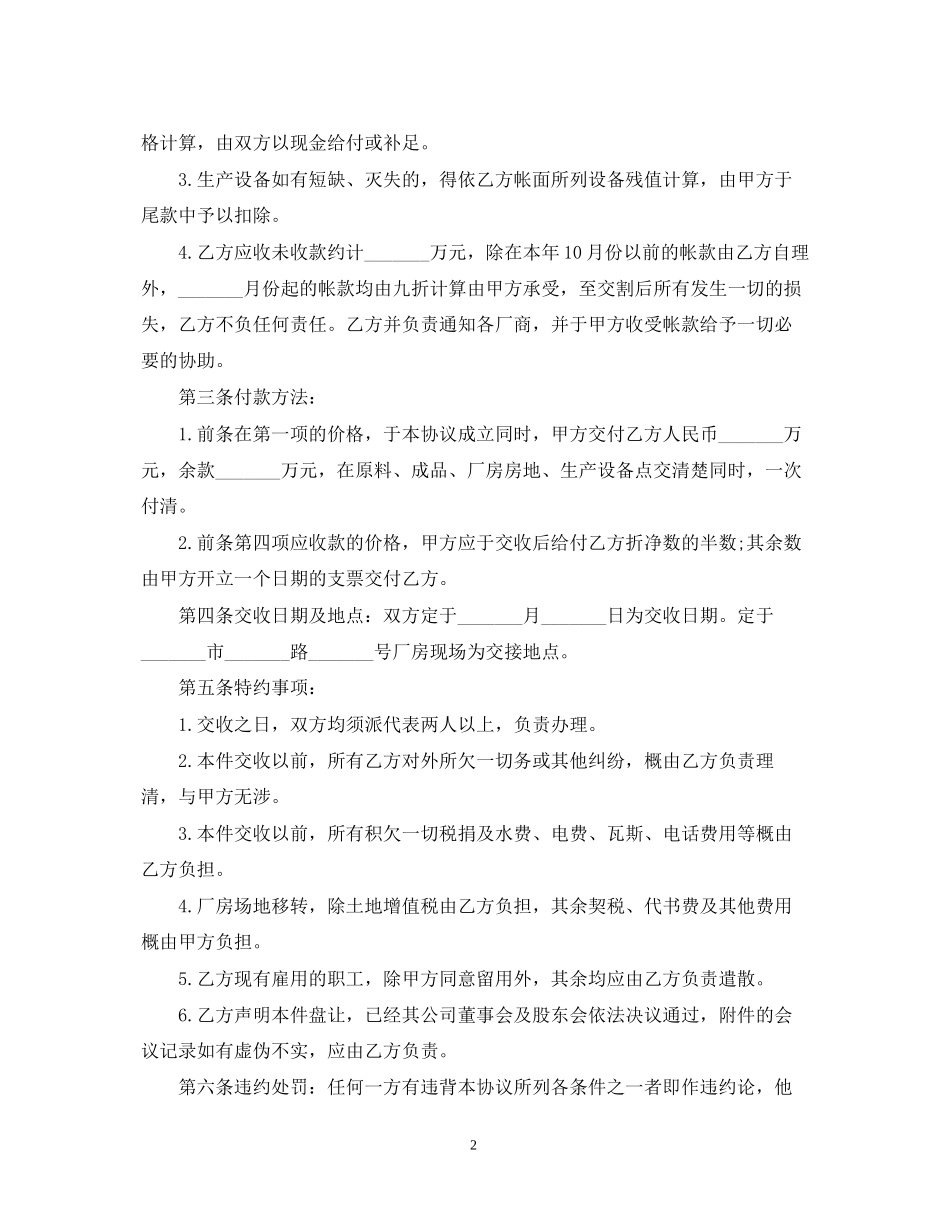 的厂房转让合同范文_第2页