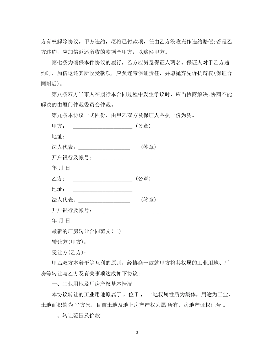 的厂房转让合同范文_第3页