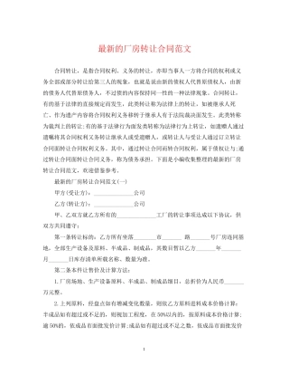 的厂房转让合同范文