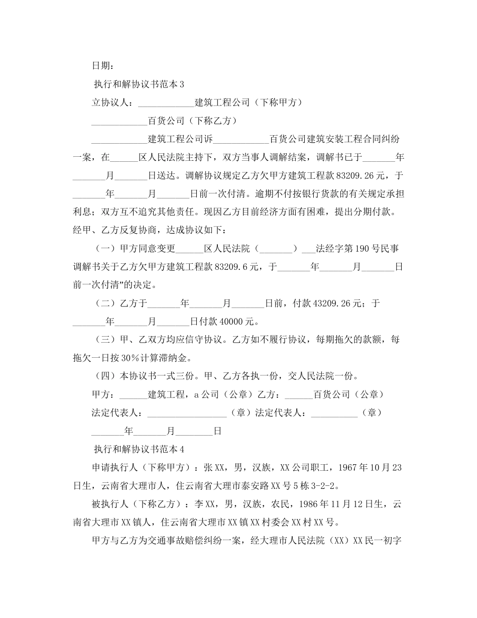 执行和解协议书范本5篇_第3页