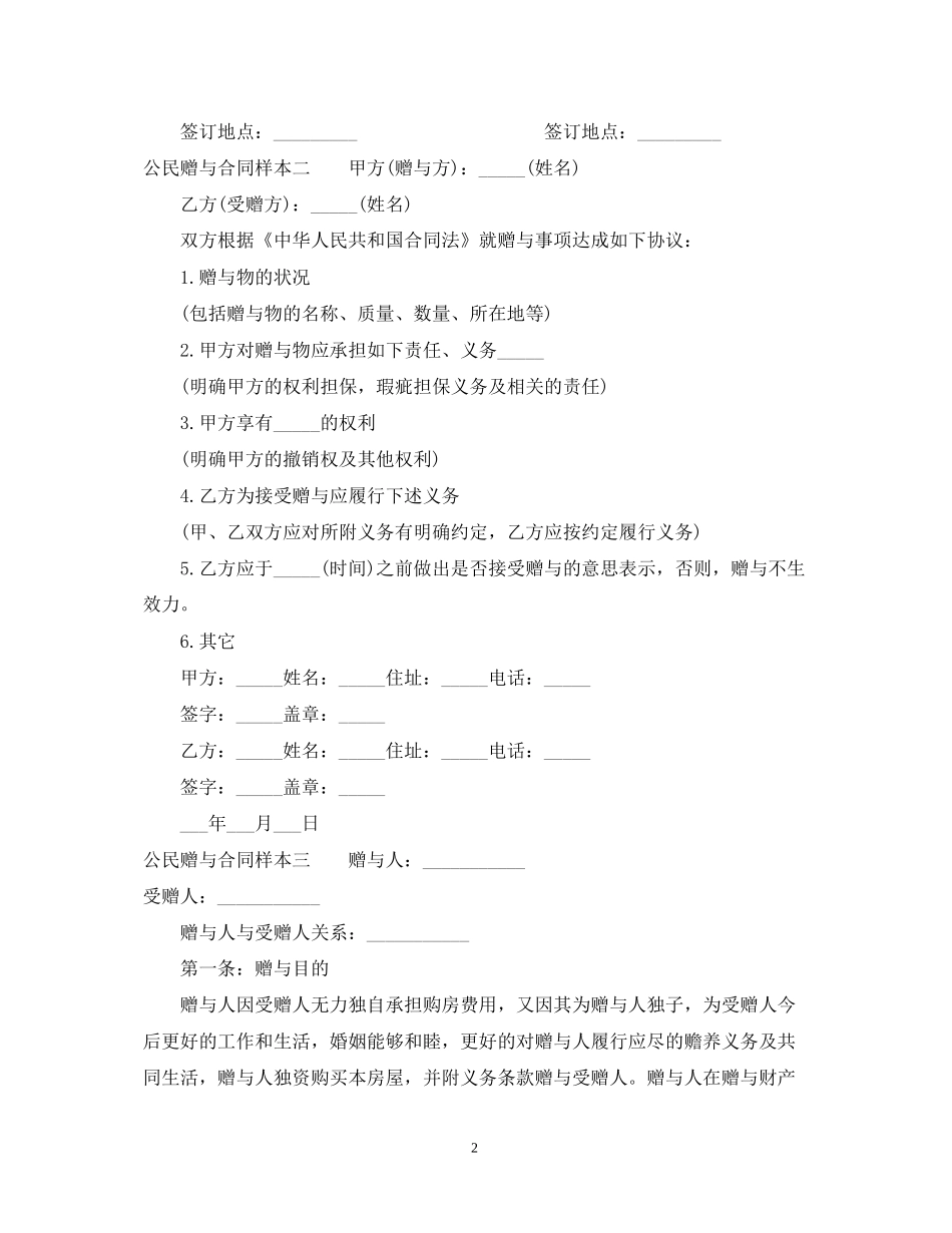 公民赠与合同样本3篇_第2页