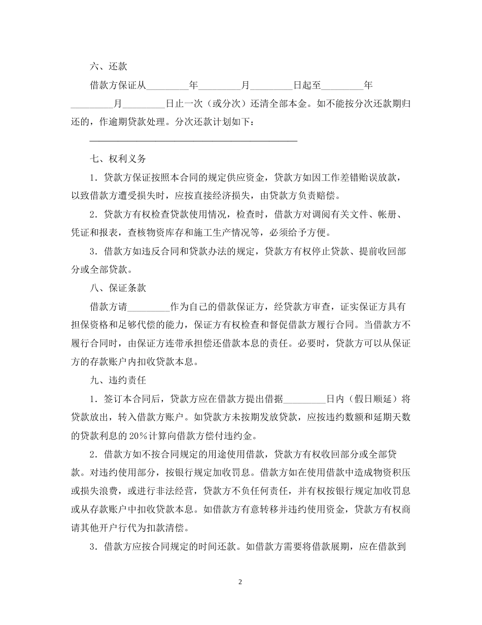 流动资金借款合同范本22_第2页
