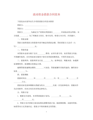 流动资金借款合同范本22