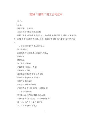 年服装厂用工合同范本