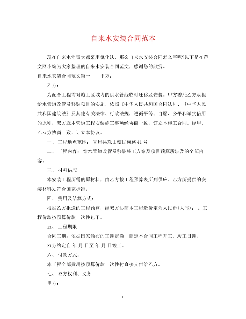自来水安装合同范本_第1页