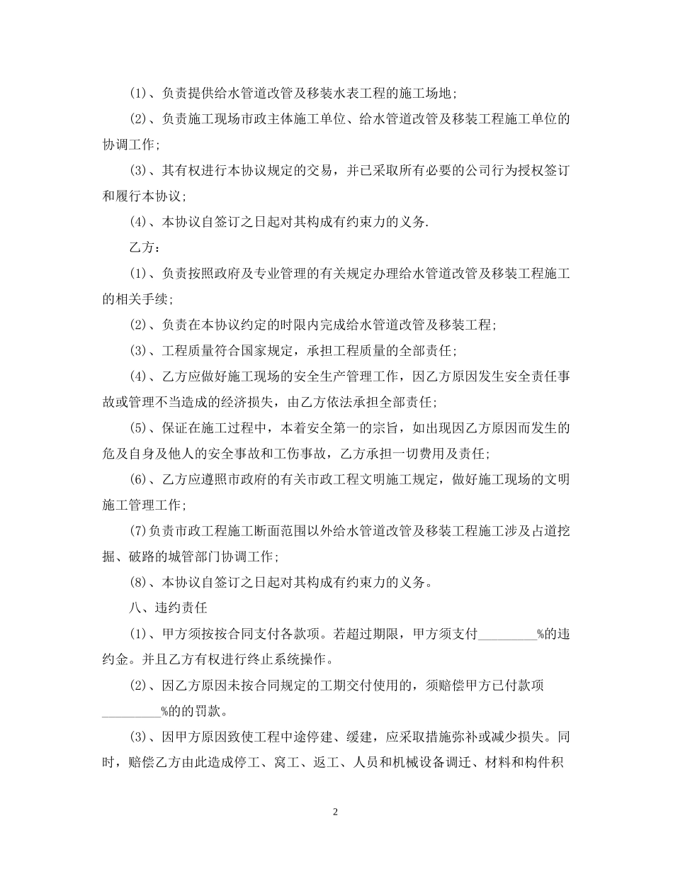 自来水安装合同范本_第2页