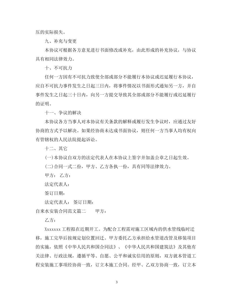 自来水安装合同范本_第3页
