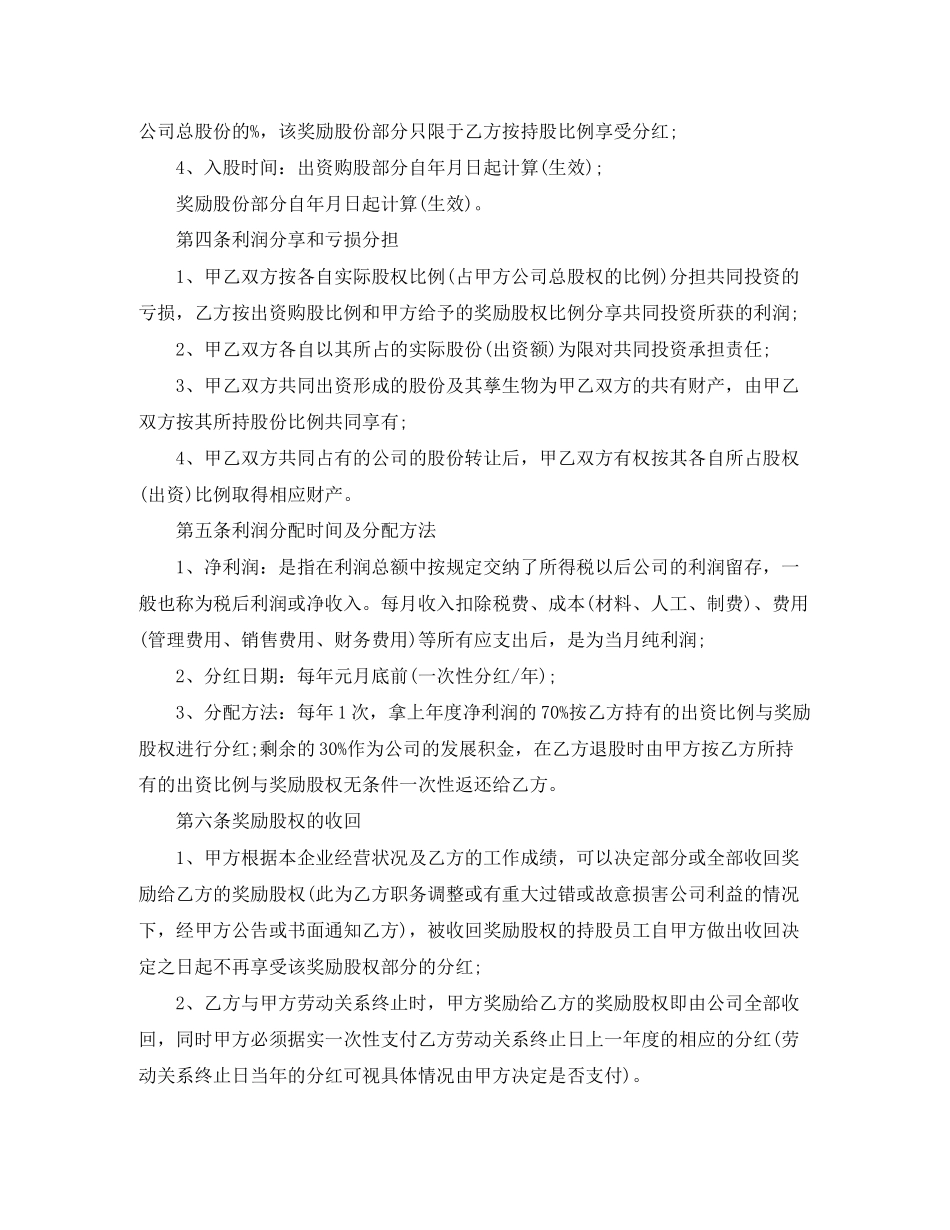 员工入股协议书参考范本_第2页