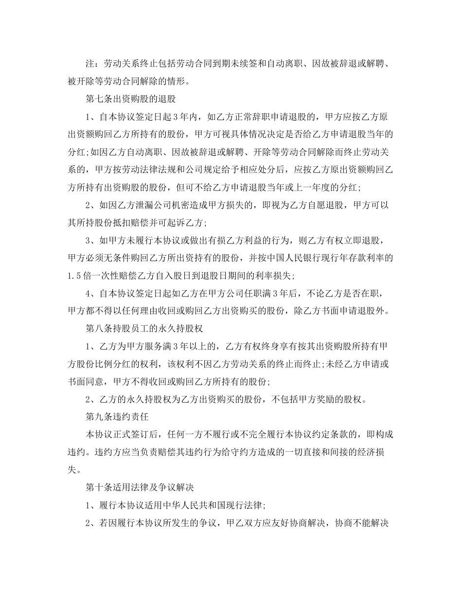 员工入股协议书参考范本_第3页