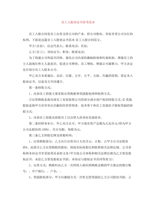员工入股协议书参考范本