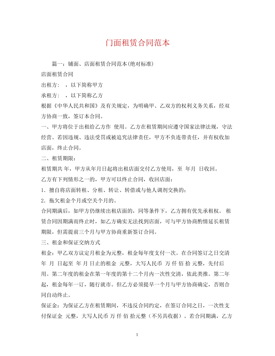 门面租赁合同范本2)2_第1页