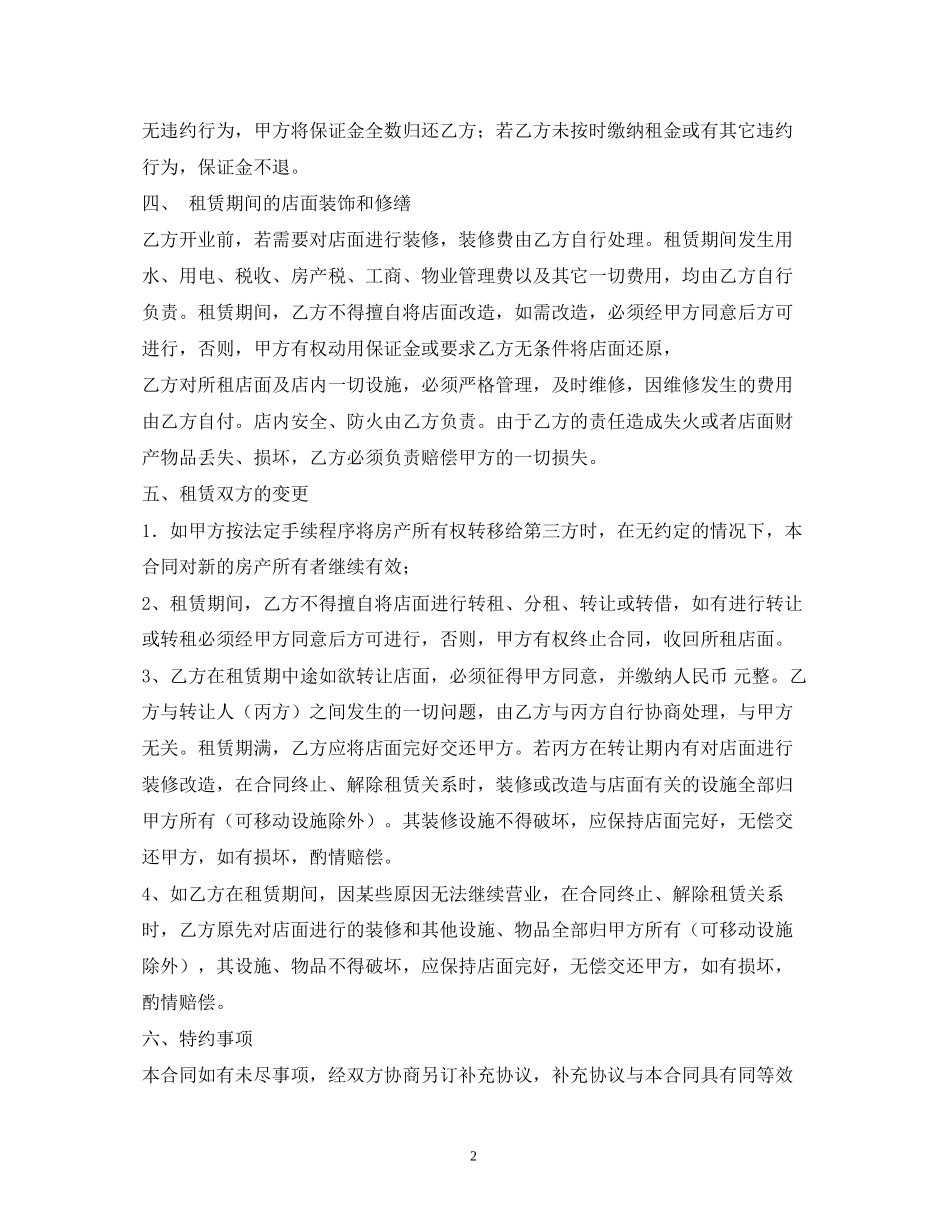 门面租赁合同范本2)2_第2页