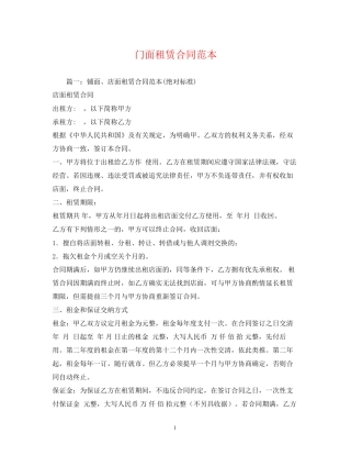 门面租赁合同范本2)2
