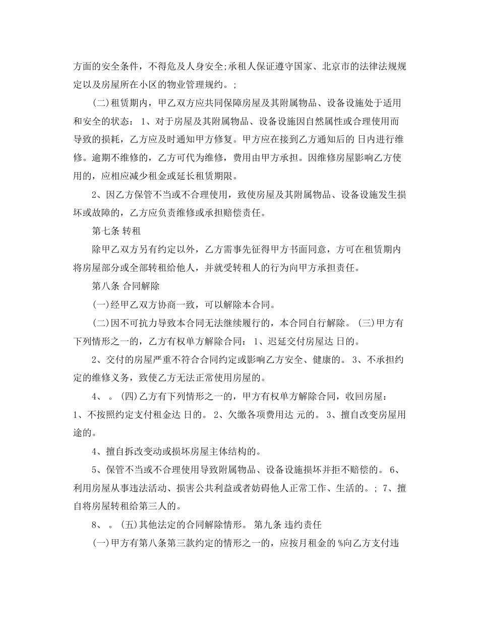 个人常用的房屋租赁合同格式_第3页