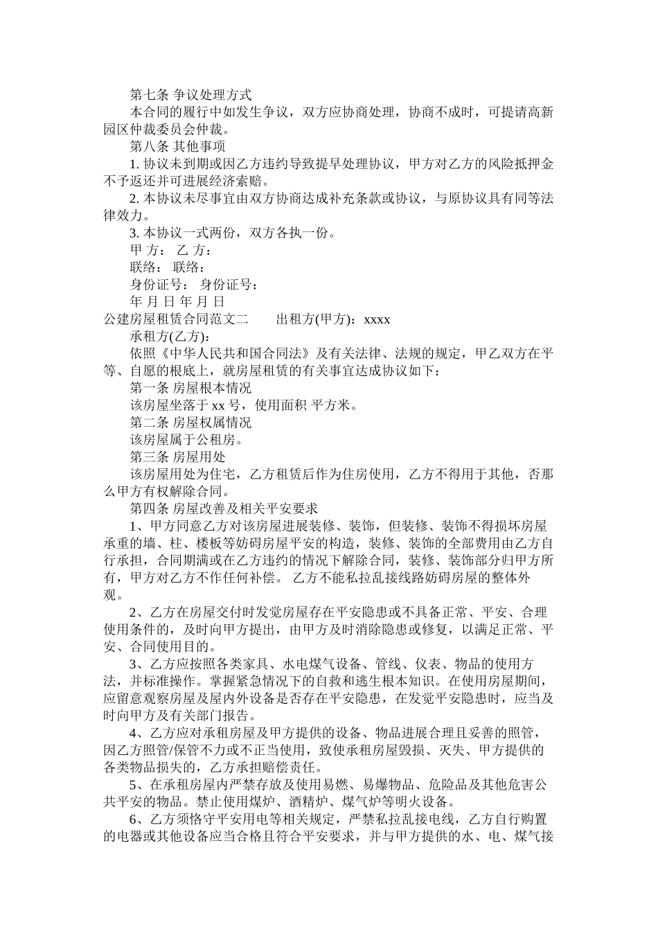 公建房屋租赁合同 (2)_第2页