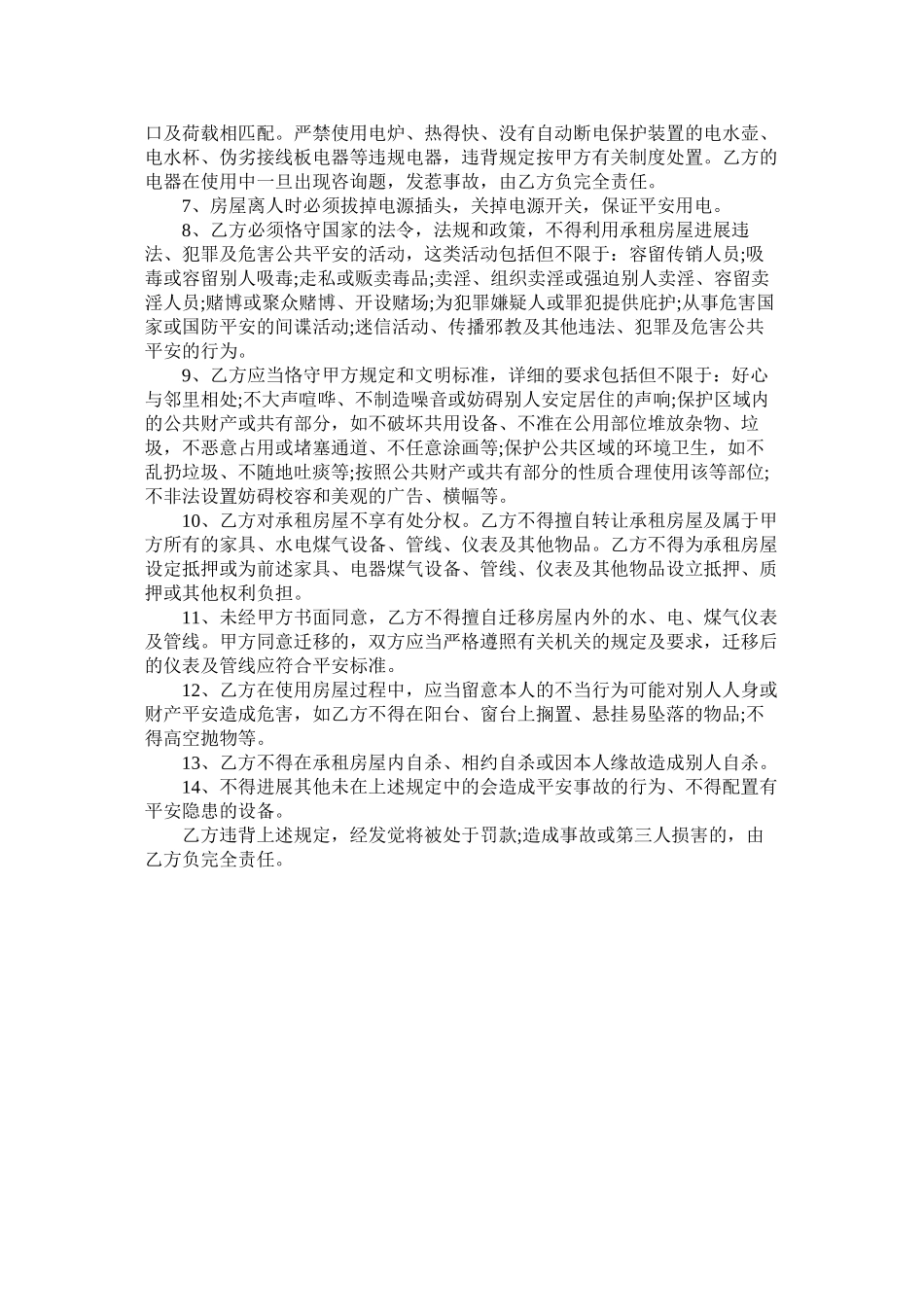 公建房屋租赁合同 (2)_第3页