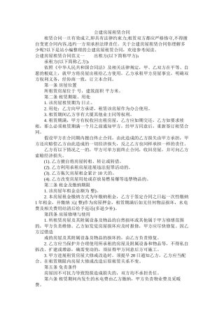 公建房屋租赁合同 (2)