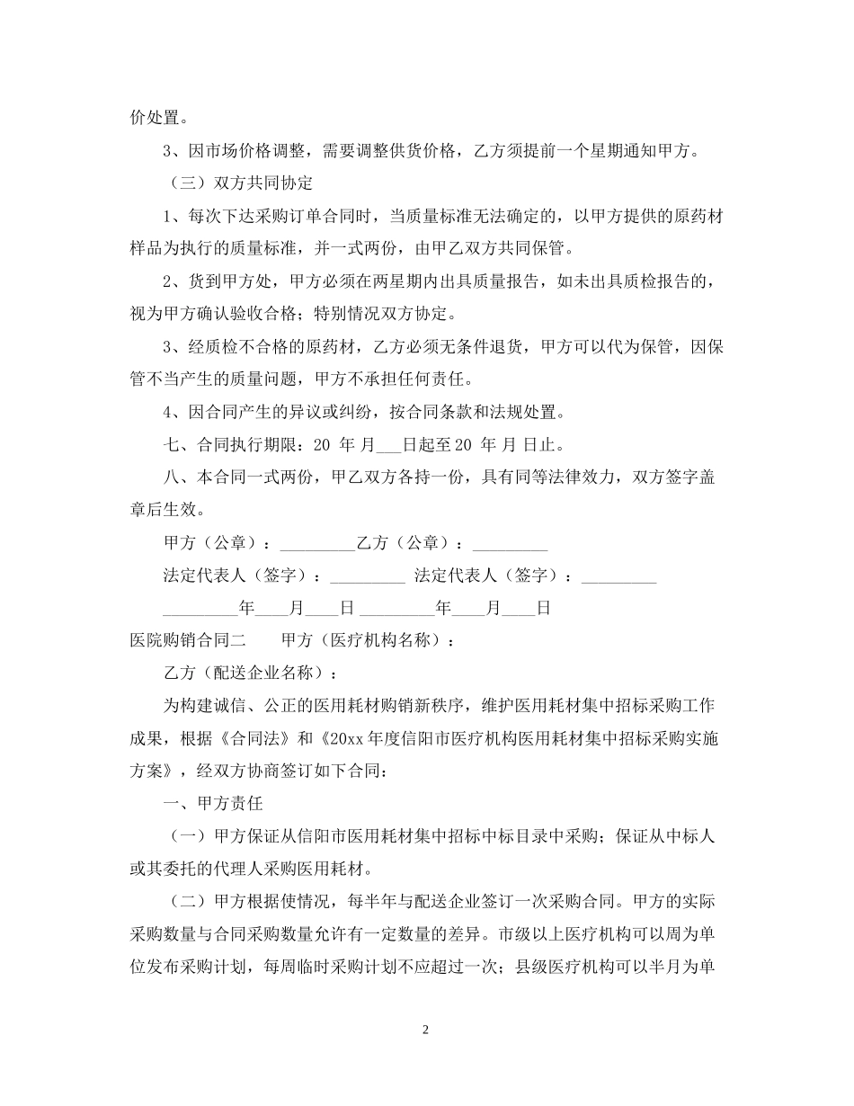 医院购销合同_第2页