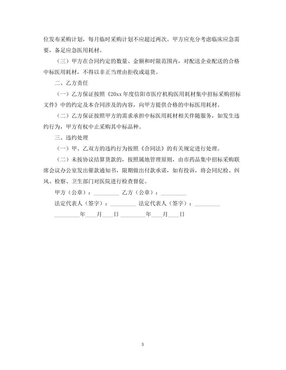 医院购销合同_第3页
