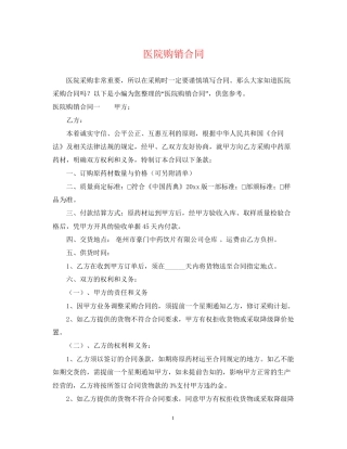 医院购销合同