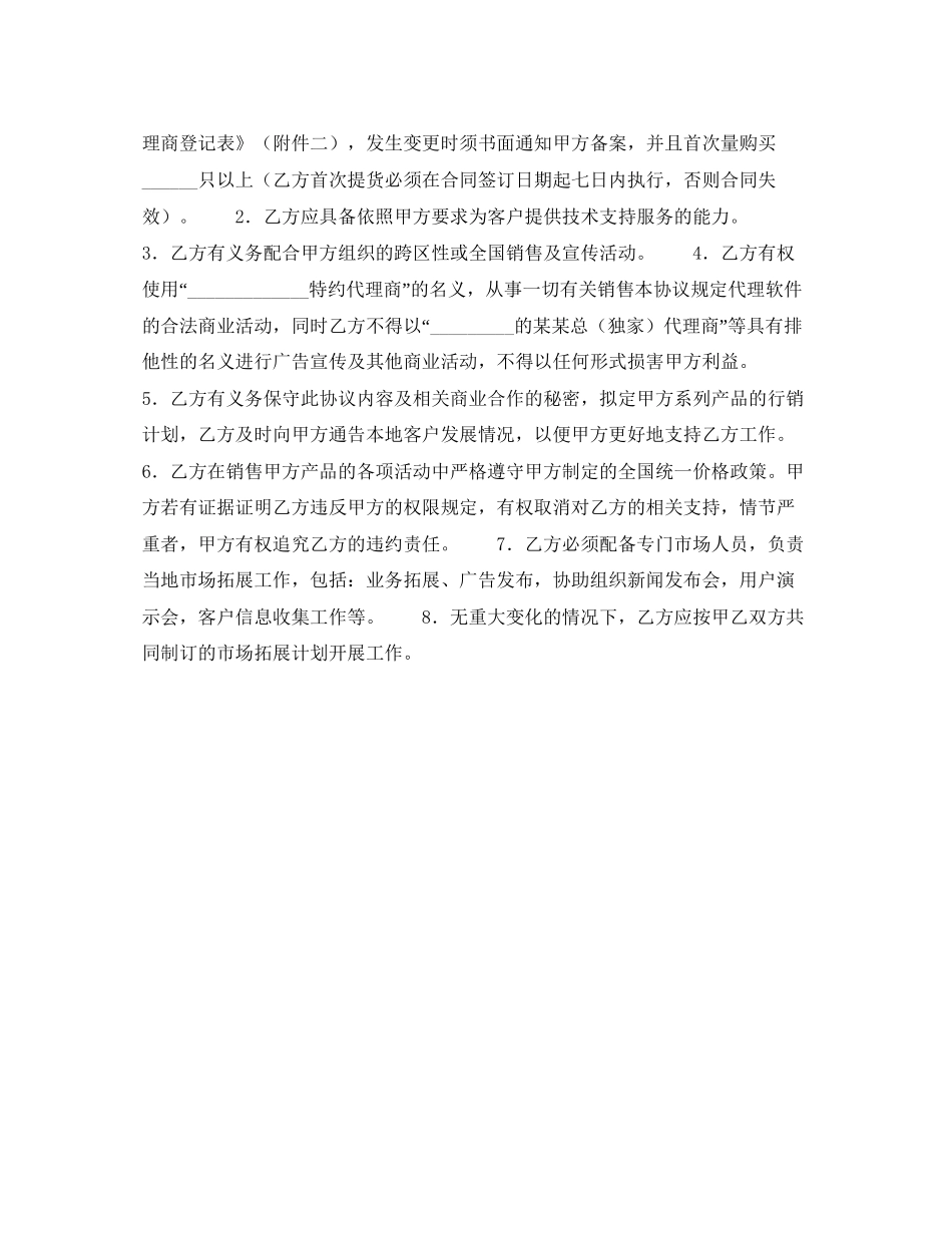 代理销售合同（四）_第2页