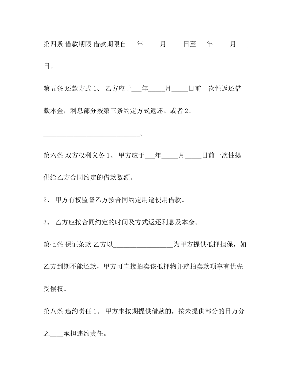 民间简易借款合同范本_第2页