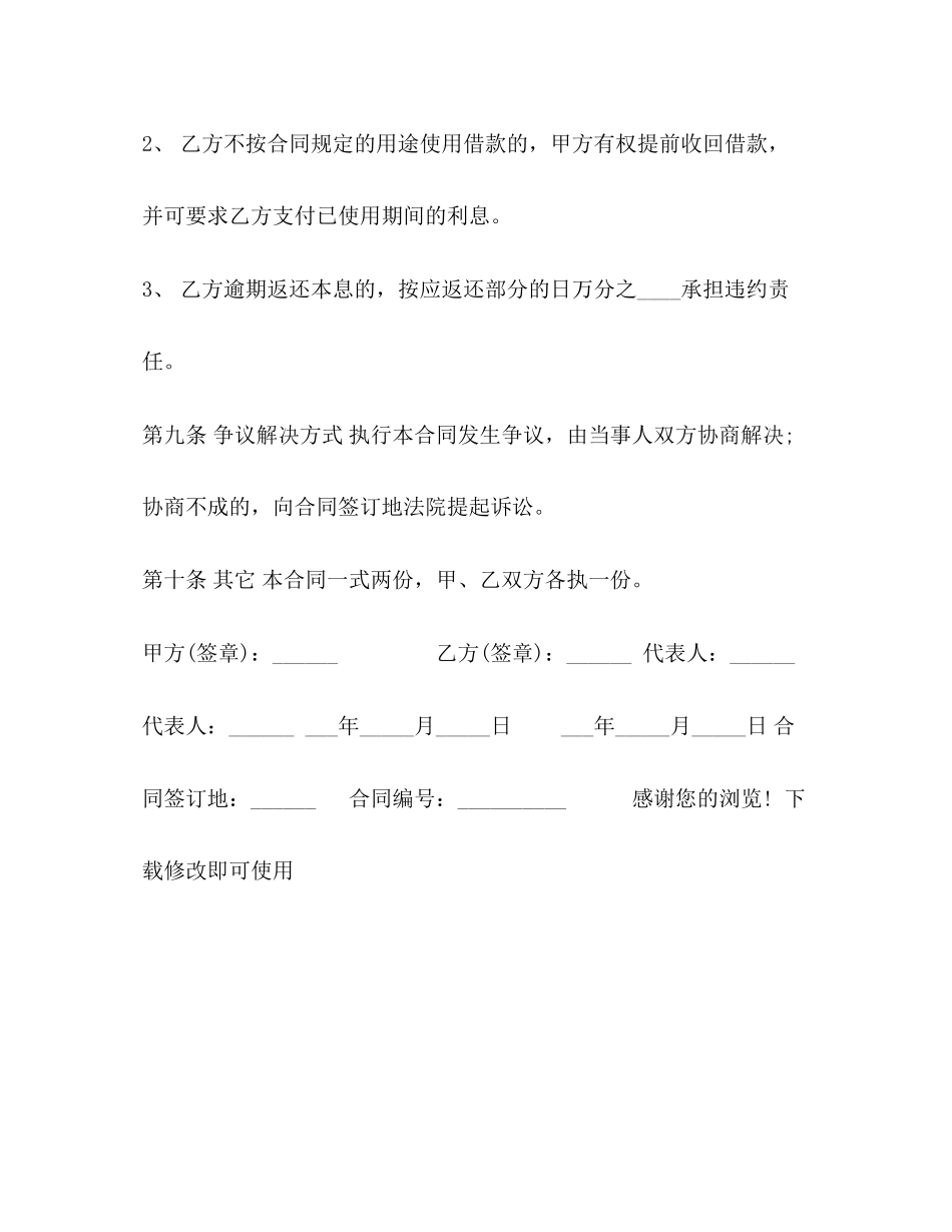 民间简易借款合同范本_第3页
