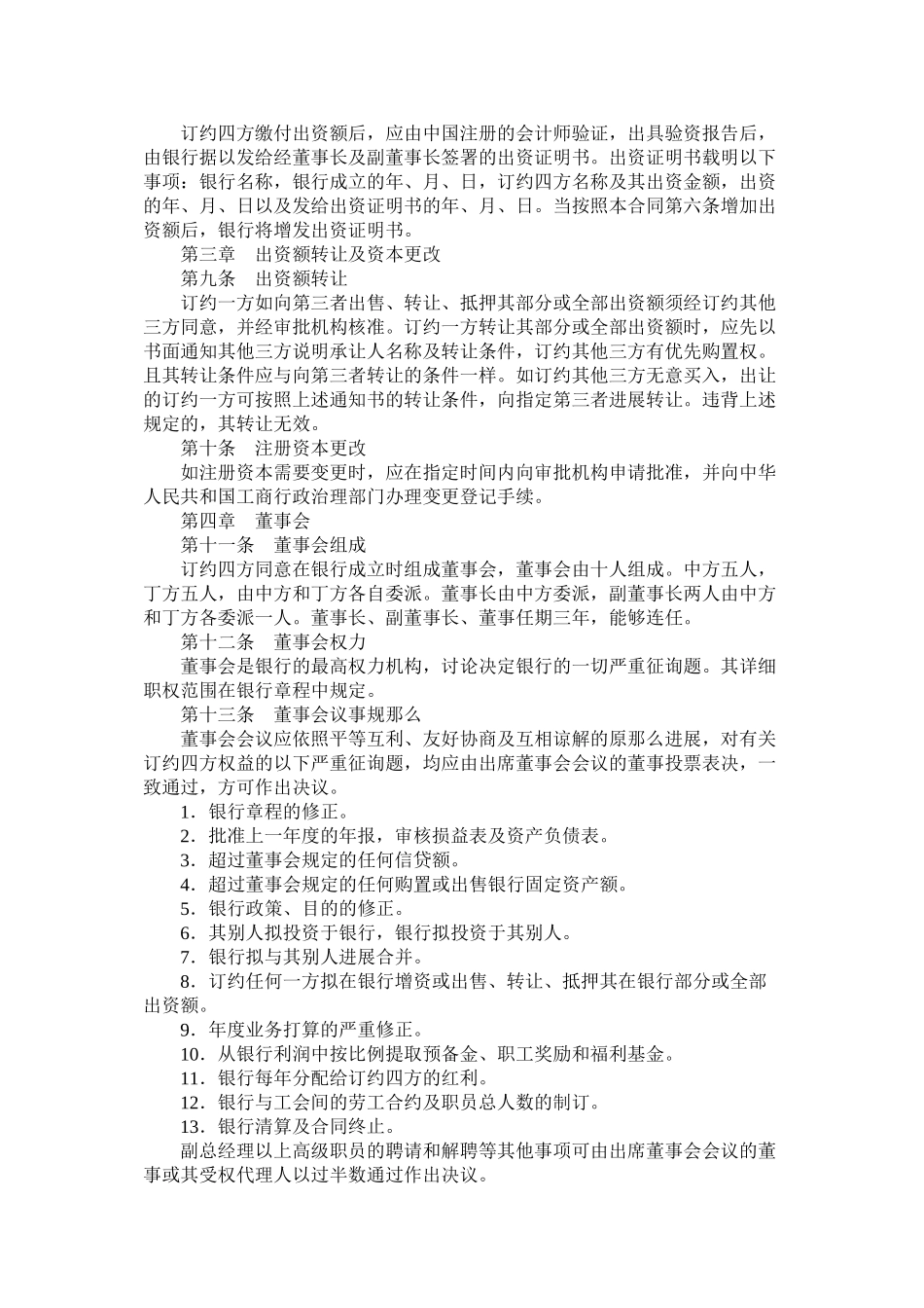 设立中外合资银行合同（一）_第3页