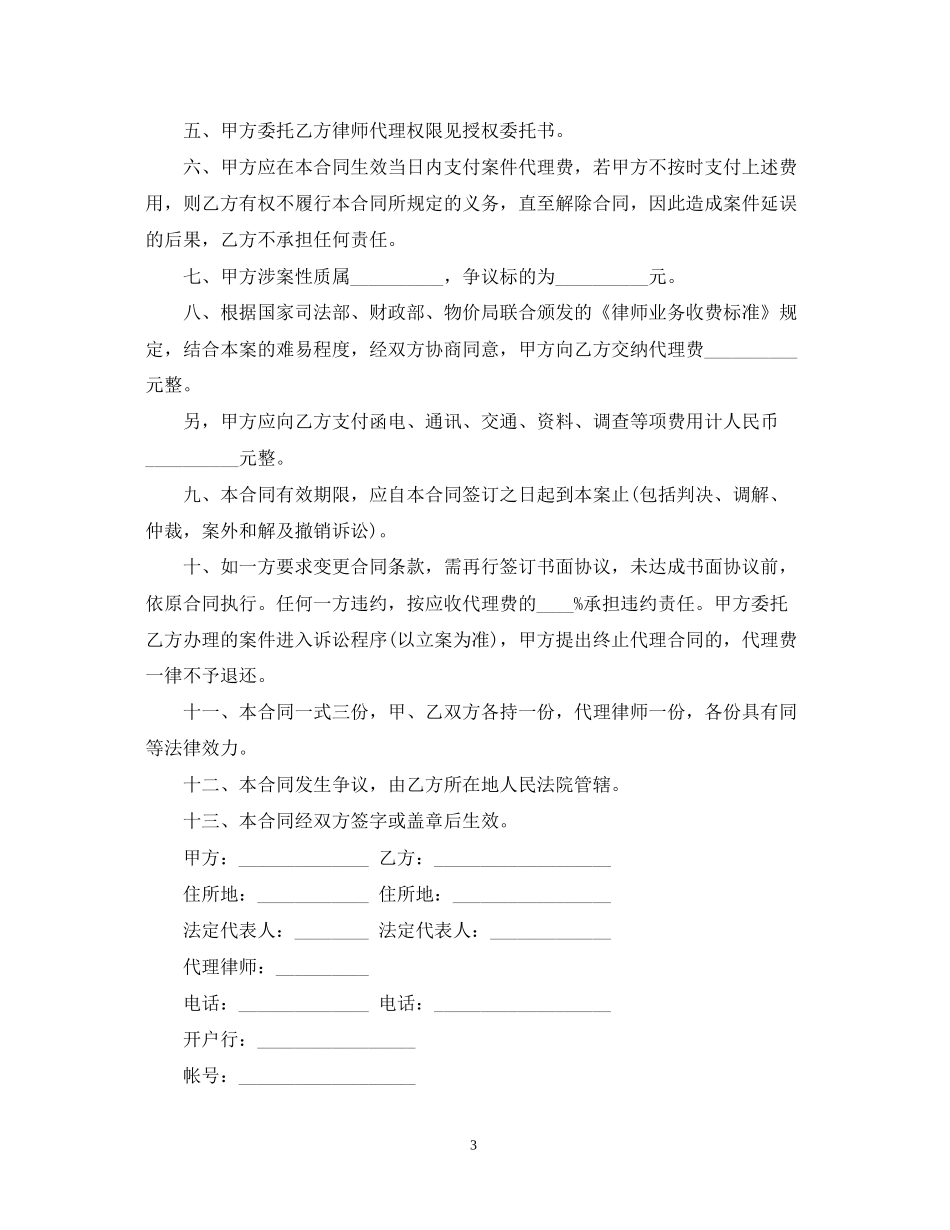 非诉讼委托代理合同范本精选_第3页