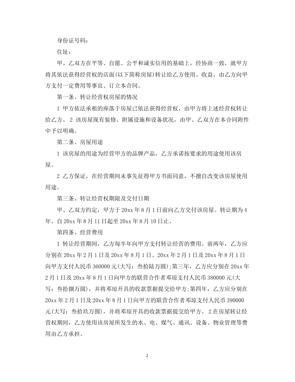 营业房转让合同_第2页